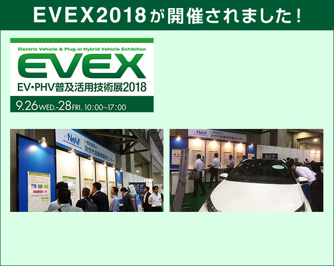 EVEX2018が開催されました！