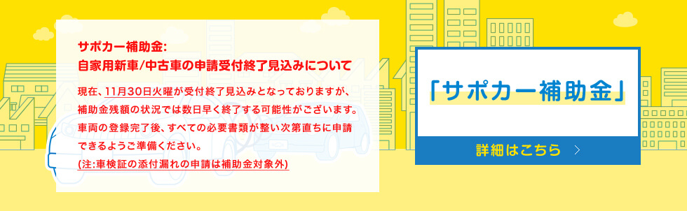 補助 金 cev R2第3次補正_CEV補助金の申請_CEVの補助金交付を行う次世代自動車振興センター