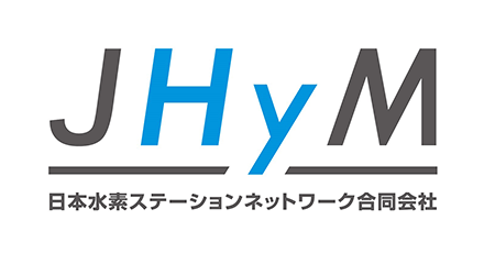 日本水素ステーションネットワーク合同会社