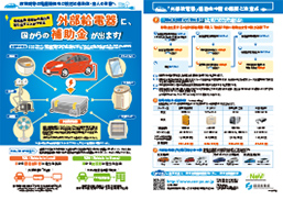 外部給電器に国からの補助金が出ます