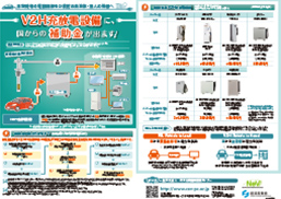 V2H充放電設備に国からの補助金が出ます