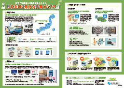 日本全国に広がる充電インフラ