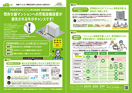 既存分譲マンションへの充電設備導入