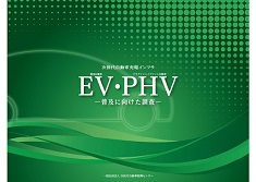 EV・PHVタウン等の取組詳細版