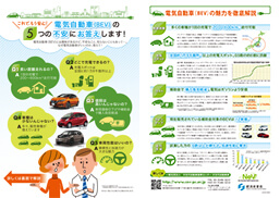 電気自動車の5つの不安にお答えします