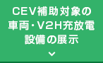 FCV・PHV