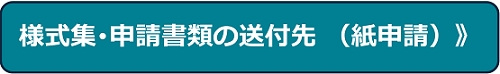 CEV補助金様式集