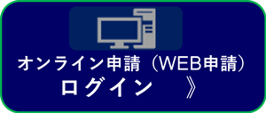 令和4年度補正CEV補助金Web申請ログイン