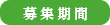 対象者